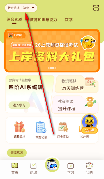 上岸熊备考软件