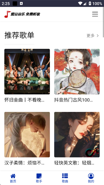 爱豆音乐app下载最新版2025