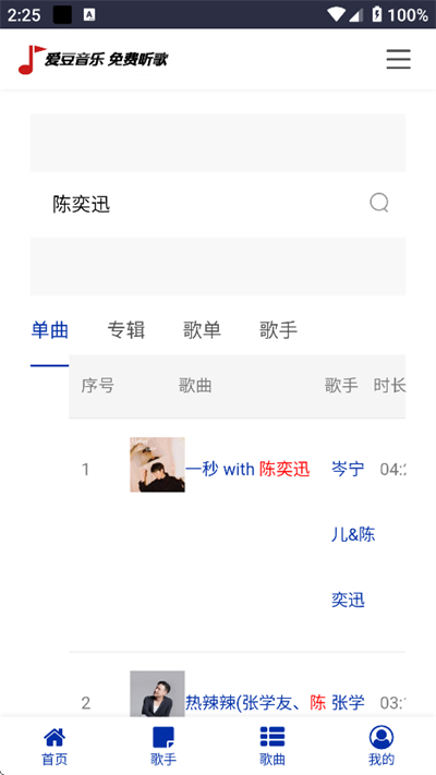 爱豆音乐app下载最新版2025