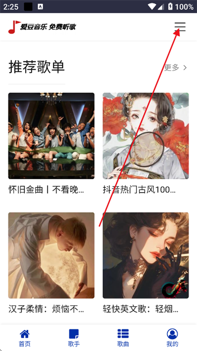 爱豆音乐app下载最新版2025