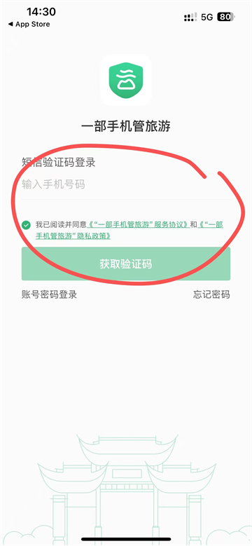 一部手机管旅游app
