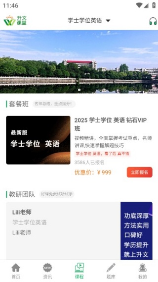 升文课堂app最新版