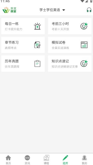 升文课堂app最新版