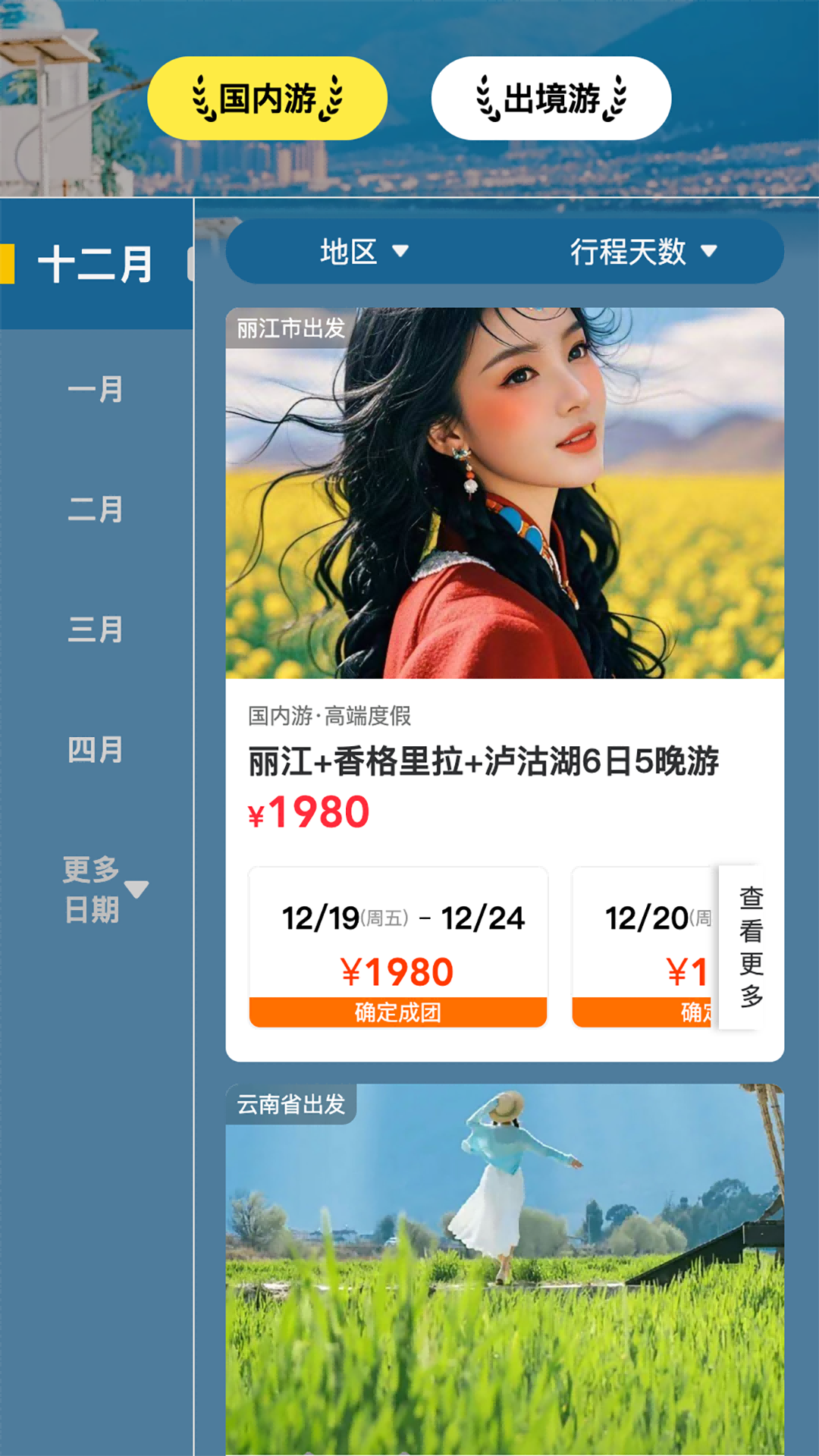 随程旅行 1.0.9 安卓版 1