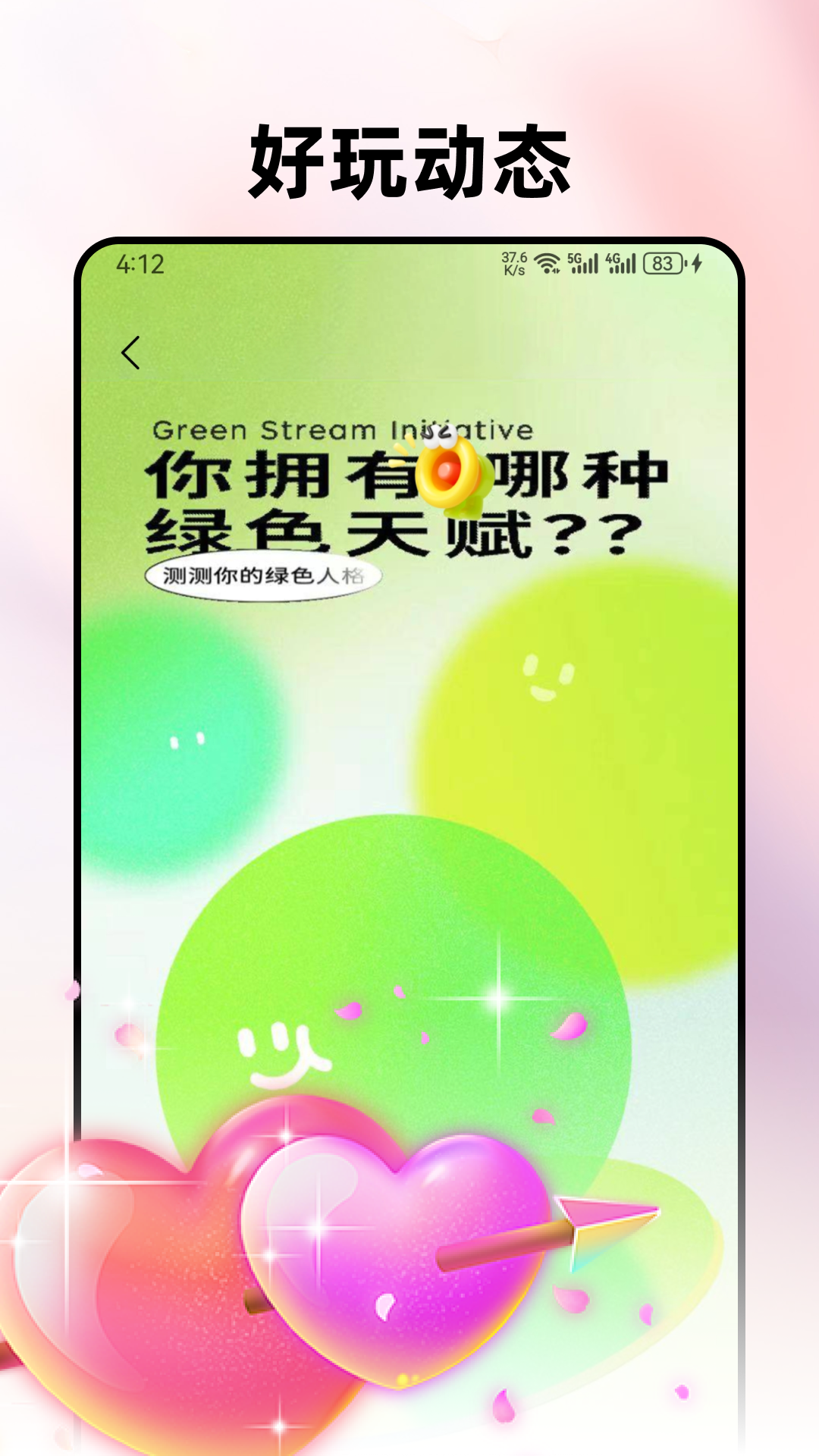 陌陪夜聊 1.4.1 安卓版 1