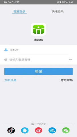 睿达信 8.5 安卓版 2