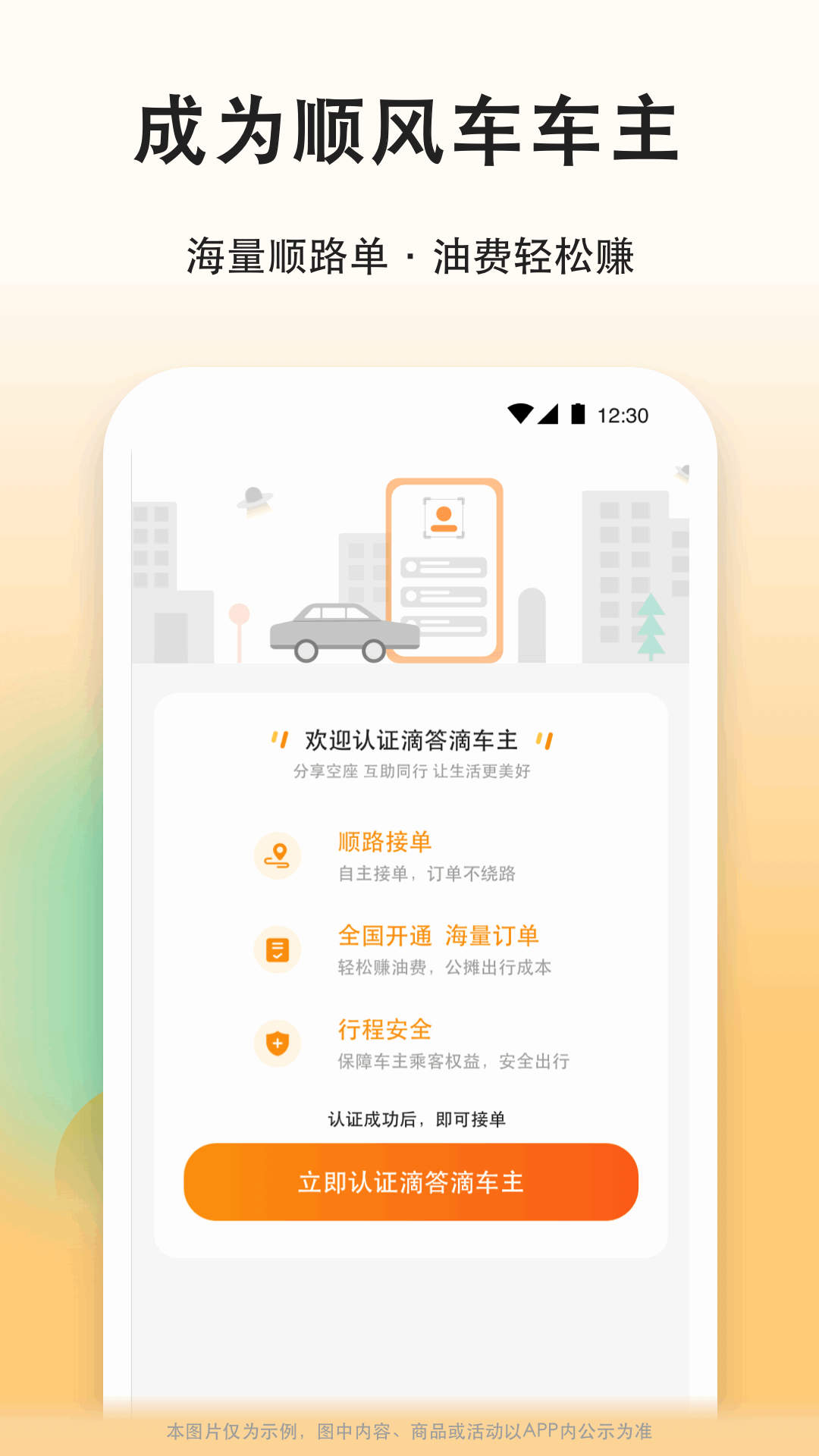 滴答滴顺风车 8.3.12 安卓版 4