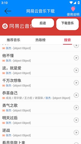 网易云音乐解析 1.0 安卓版 2