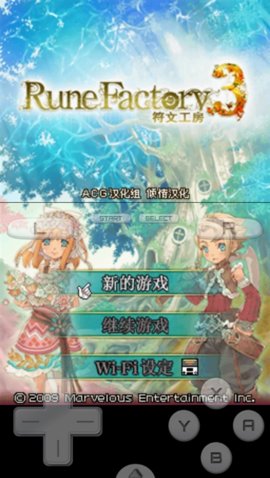 符文工房3 r2.5.2.2a 安卓版 2