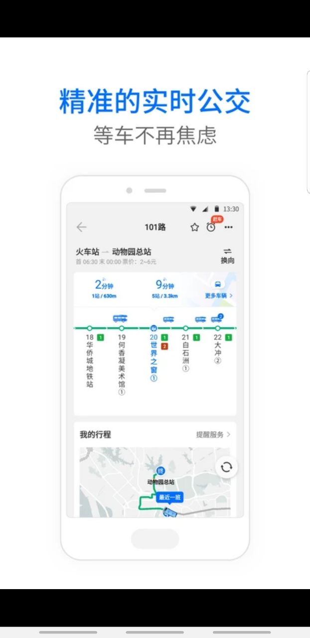 车来了app官方公交车 7.0.2 安卓版 1