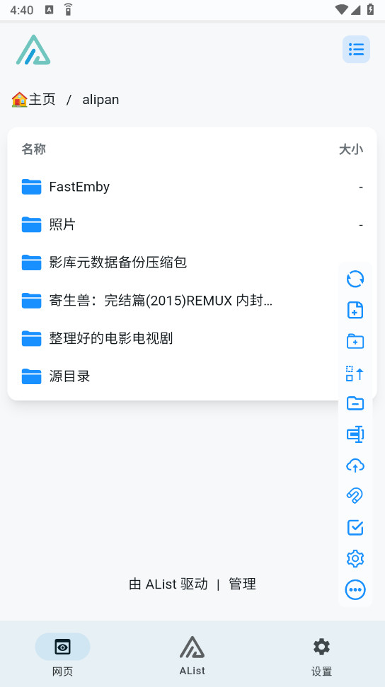 AList挂载夸克网盘 1.25.062801 安卓版 2