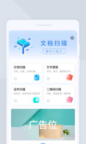 快捷扫描大师 1.0.1 安卓版 0