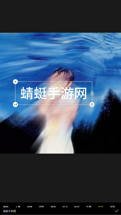 醒图vip解锁版 8.2.0 安卓版 2