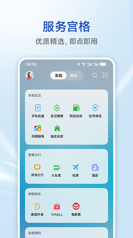 智慧助手今天 14.1.2.300 安卓版 1
