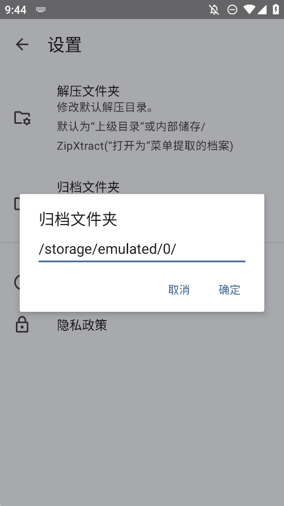 ZipXtract 7.1 安卓版 2