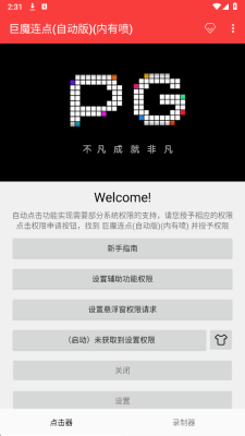 巨魔连点自动版 2.0.12.30 安卓版 2