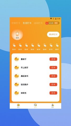 爱步在线应用 1.0.0 安卓版 3