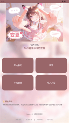 安夏AI 1.2.0 安卓版 3