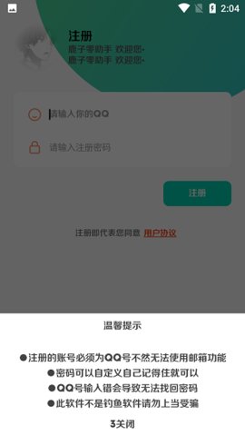 鹿子零助手 18.0 安卓版 2