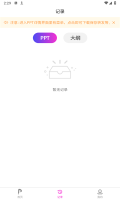 一秒PPT 1.1.0 安卓版 2