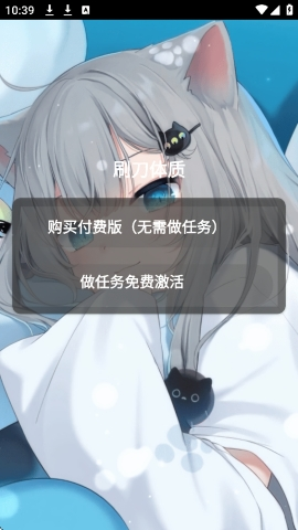 刷刀体质 1.0 安卓版 2