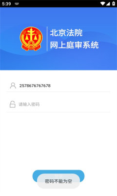 北京法院电子诉讼平台 1.2.2.2 安卓版 1