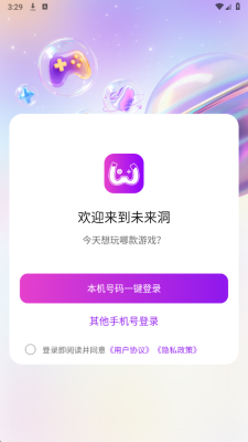 未来洞平台 v1.0.0 安卓版 2