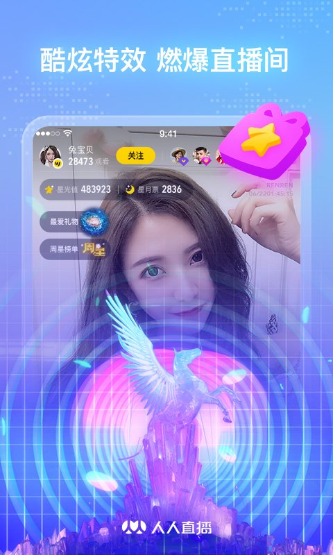 人人直播 10.5.3 安卓版 3