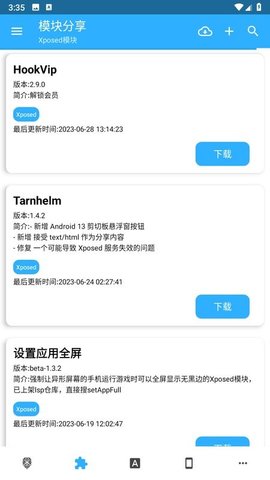 模块分享 2.0.1-pre 安卓版 1