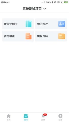 智慧案场 2.4.2 安卓版 3