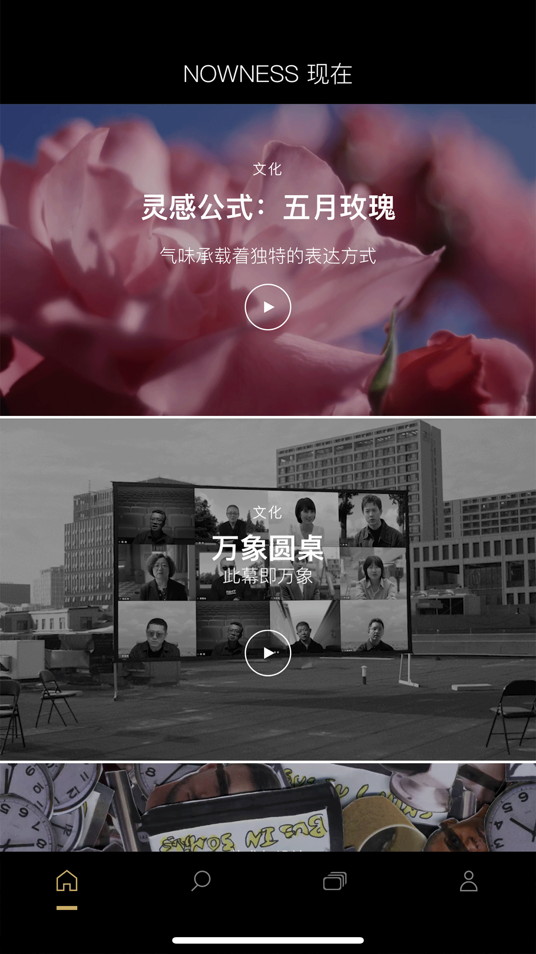 NOWNESS 现在 1.22 安卓版 4