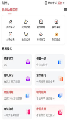执业助理医师 1.0.4 最新版 1