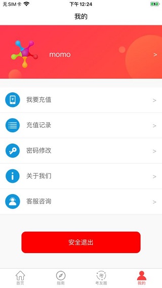 消考大师免费版 5.7 安卓版 1