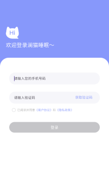 澜猫睡眠 2.4.2 安卓版 3