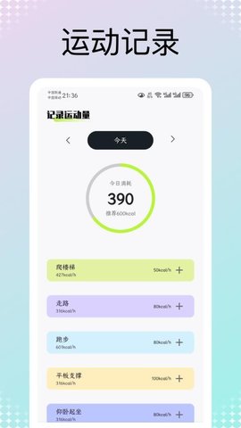 薄荷热量 1.0.0 安卓版 2