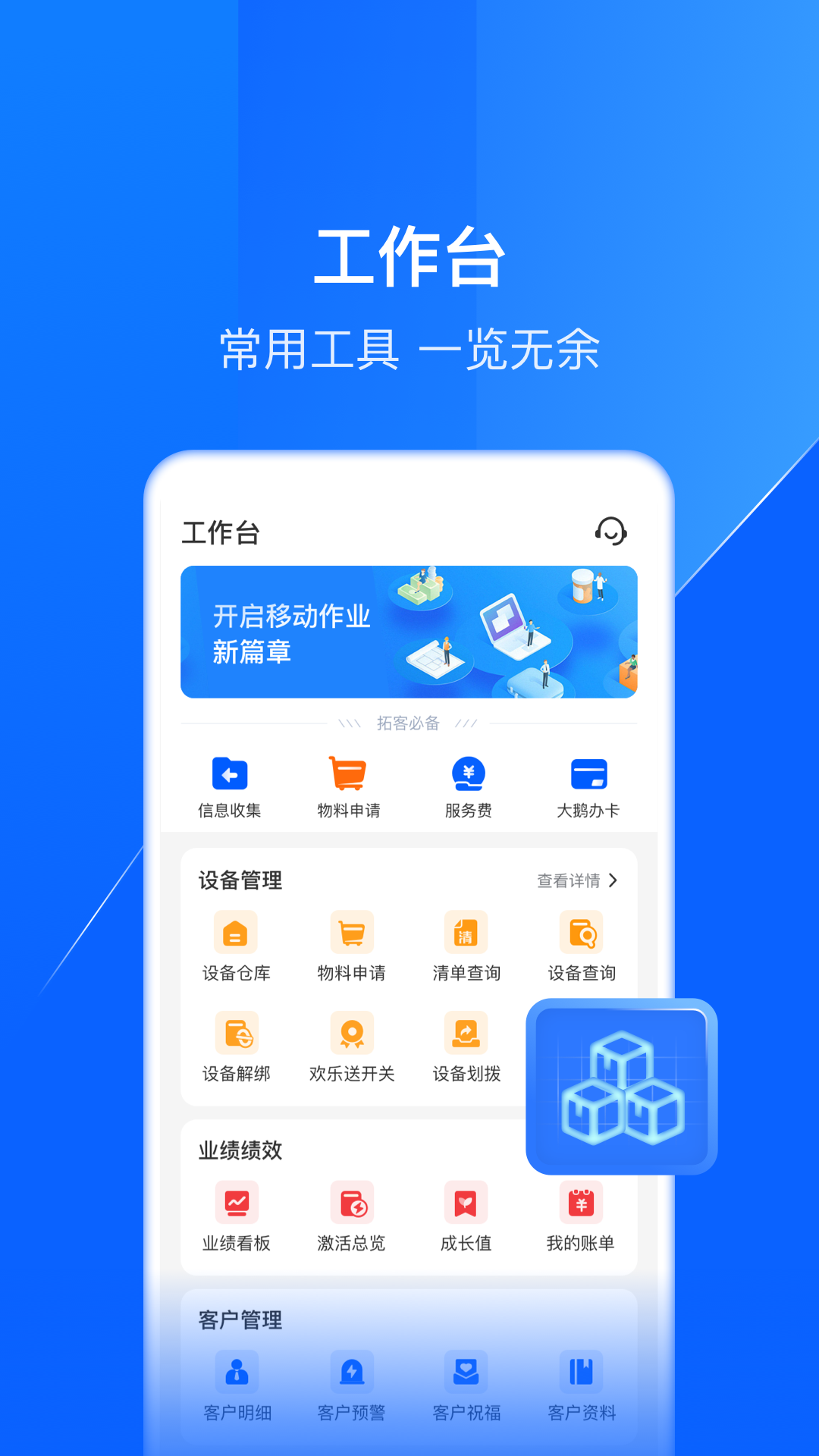 鑫联盟Pro 7.9.3 安卓版 2
