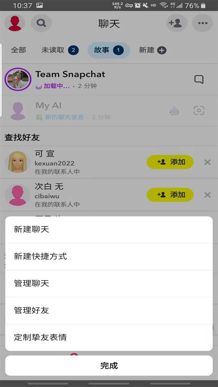 snapchat特效相机 13.81.0.51 安卓版 4