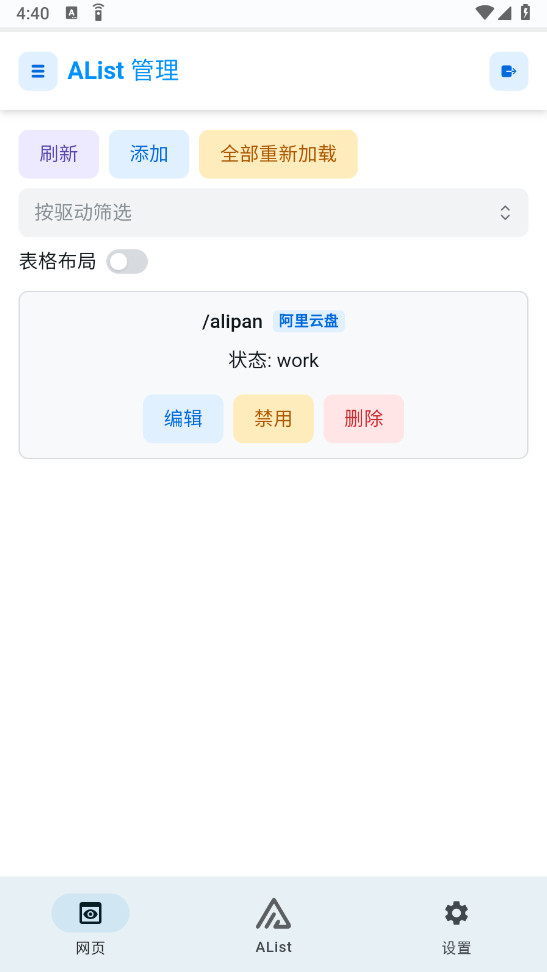 AList挂载夸克网盘 1.25.062801 安卓版 3