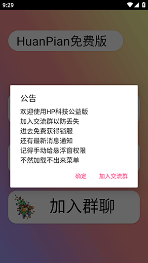 HP免费版 1065353216 安卓版 0