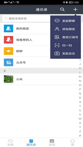 睿达信 8.5 安卓版 1