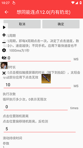 想同能连点 2.0.12.30 安卓版 3