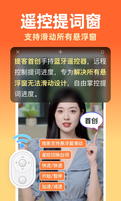 提客AI提词器 6.7.2 安卓版 4