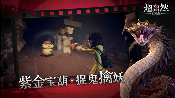 超自然行动组港台服 1.22.24.001 安卓版 3