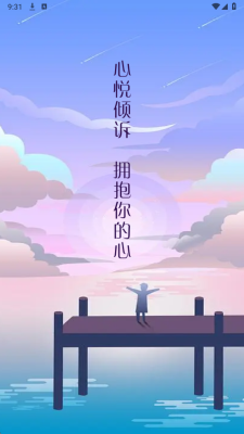 森阳倾诉 1.32 安卓版 2