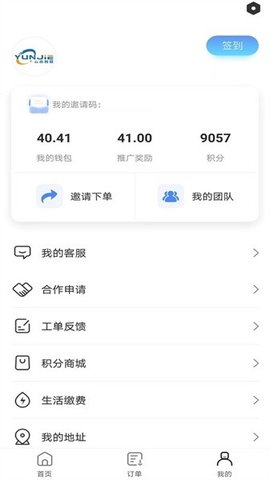 云杰智慧 2.6.5 安卓版 3