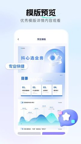 ppt制作师 1.1 安卓版 1