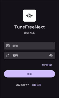 TuneFreeNext音乐 3.0.6 安卓版 1