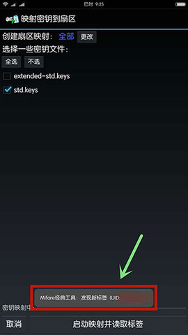 mifare经典工具 4.3.1 官方版 1