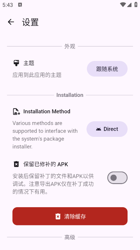 Aliucord管理器 1.2.1 安卓版 1