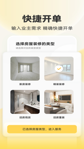 匠猫师傅 1.19.5 安卓版 1